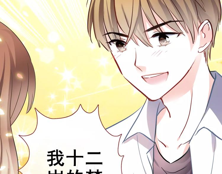 晨星未落时漫画,第33话 我喜欢你！2图