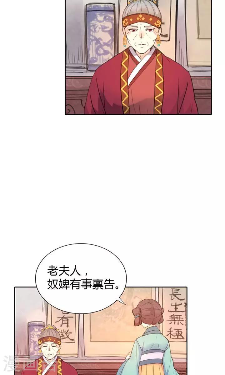 美人策动漫免费观看第一季漫画,第3话 咱们走着瞧1图