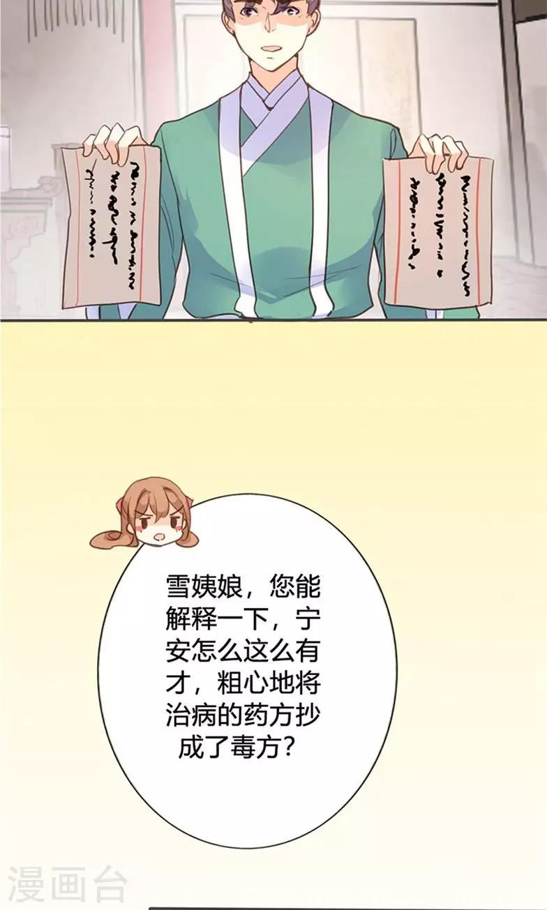 美人策第二季合集漫画,第44话 对峙1图