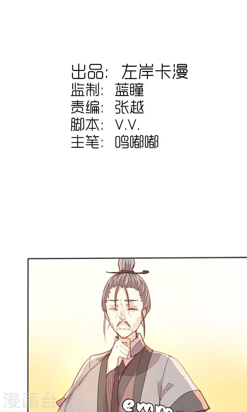 美人策漫画免费下拉式漫画,第34话 我闻到了需要帮忙的味道2图