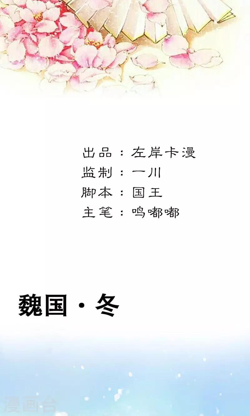 美人策加盟漫画,第1话 曾经的誓言2图