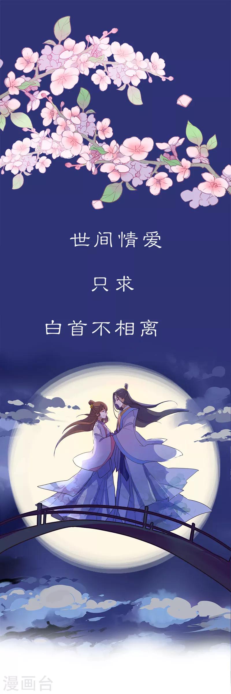 美人策第二季合集漫画,第2季预热1图