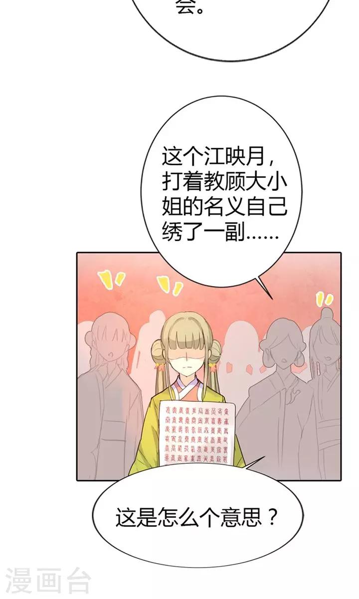 美人策第二季合集漫画,第4话 这一世绝不被欺1图