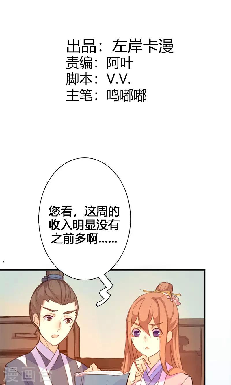 美人策动漫免费观看第一季漫画,第54话 你要去哪2图