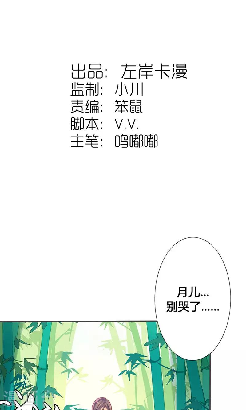 美人策壹心形象设计漫画,第27话 相信我的一片真心2图