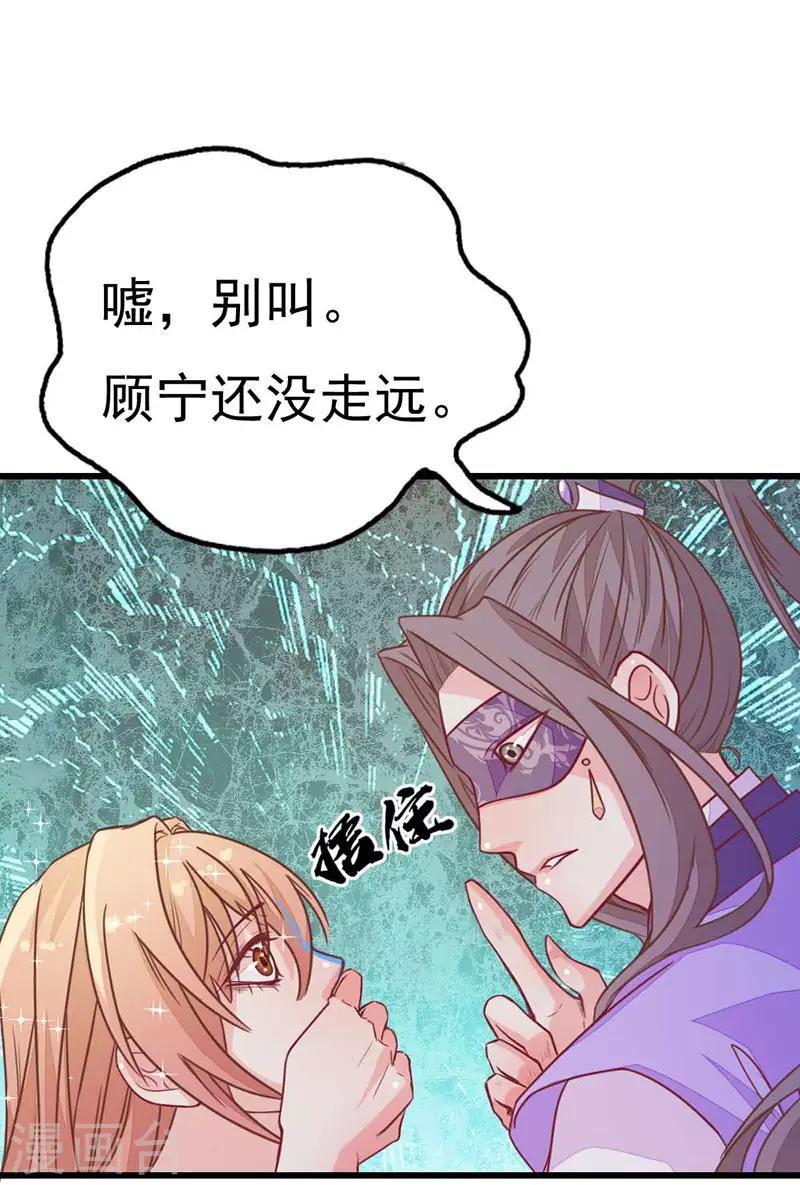 美人策加盟漫画,第2季6话 身份暴露2图