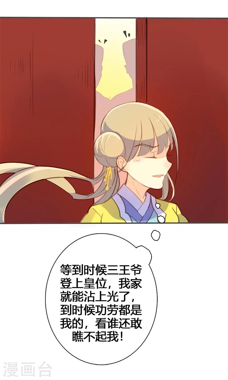 美人策壹心形象设计漫画,第59话 匿名信2图