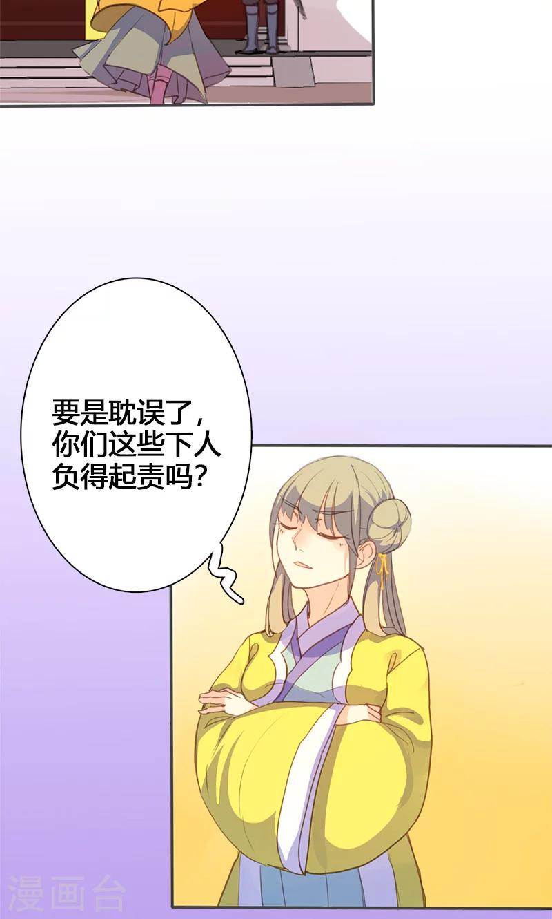 美人策壹心形象设计漫画,第59话 匿名信1图