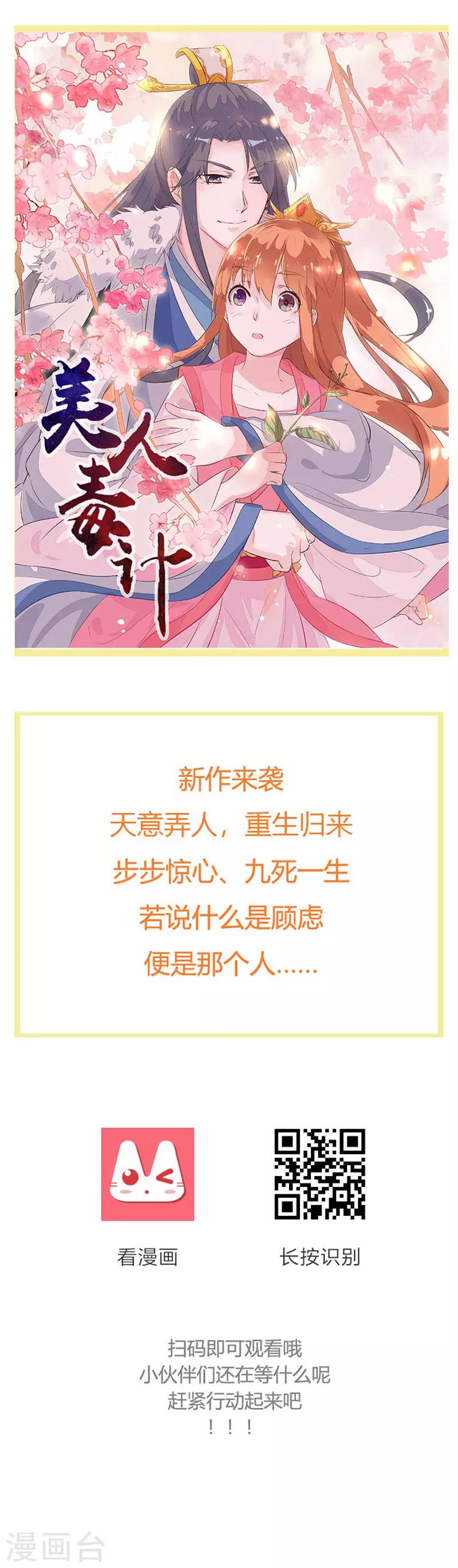 美人策漫画免费下拉式漫画,姊妹篇美人毒计上线了2图