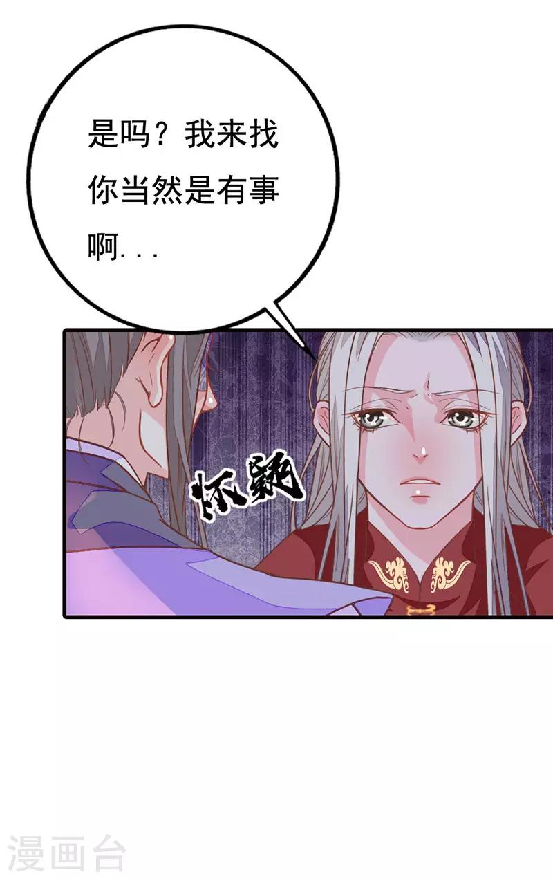 美人策漫画,第2季5话 金屋藏娇？2图