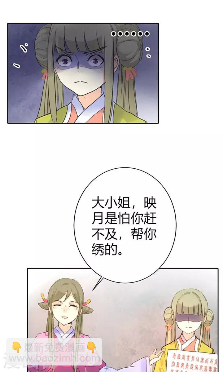 美人策第二季合集漫画,第4话 这一世绝不被欺2图