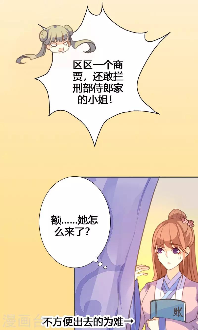 美人策壹心形象设计漫画,第51话 姑娘请留步1图