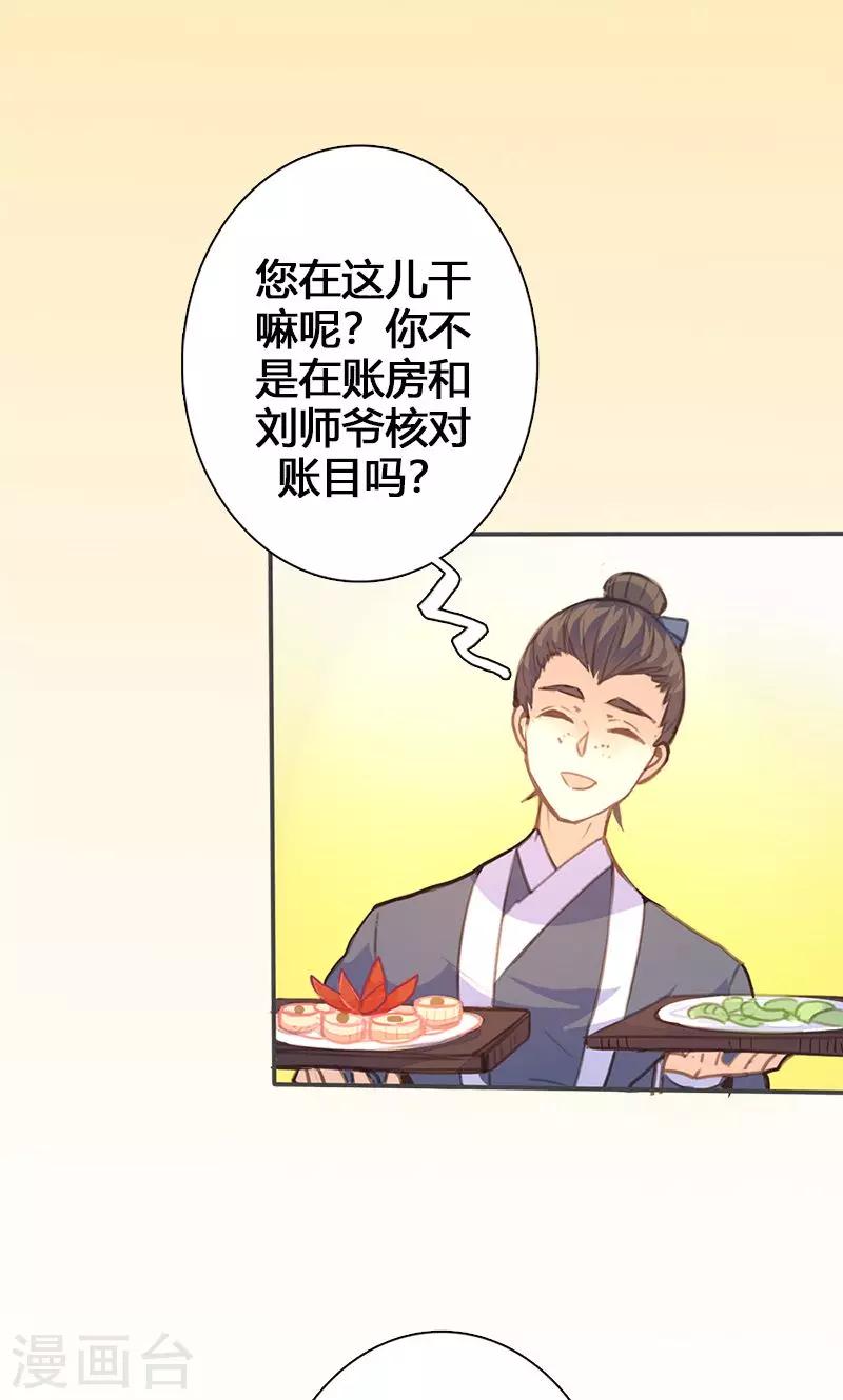 美人策壹心形象设计漫画,第51话 姑娘请留步1图