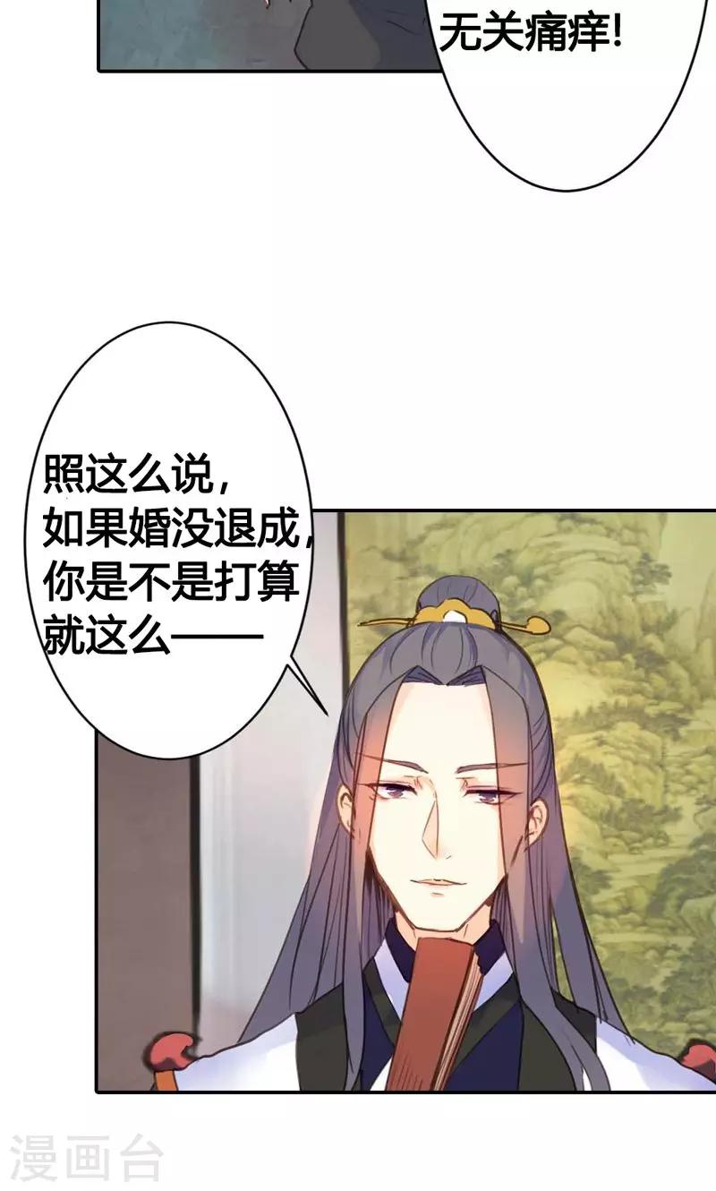 美人策壹心形象设计漫画,第9话 改变命运，谈何容易1图