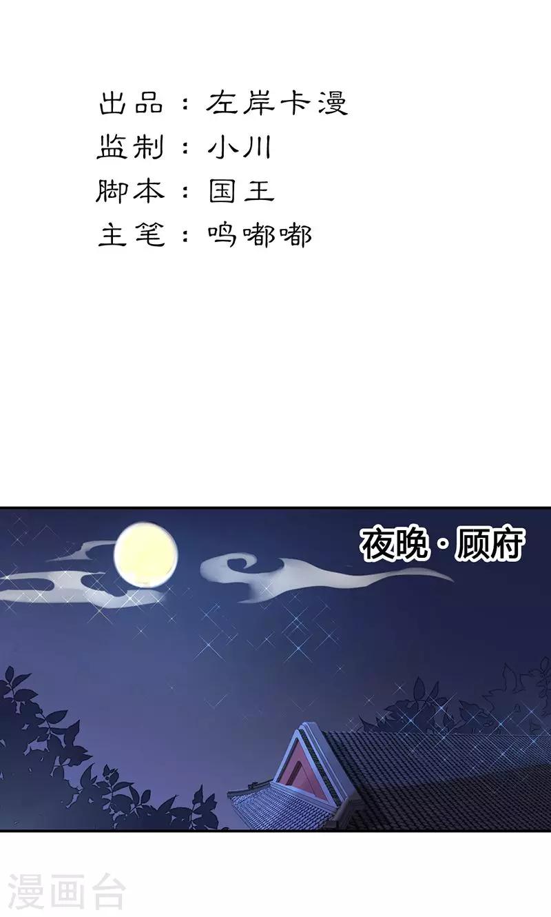 美人策漫画,第23话 我可是来讨债的2图