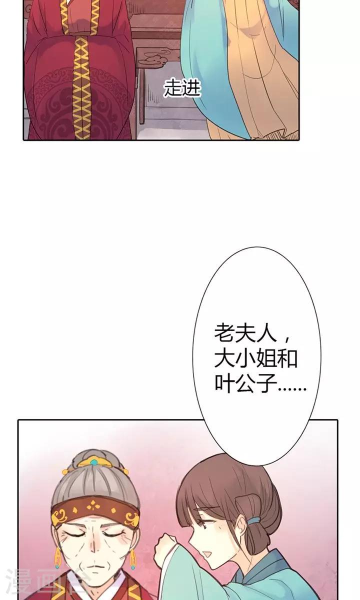 美人策动漫免费观看第一季漫画,第3话 咱们走着瞧2图