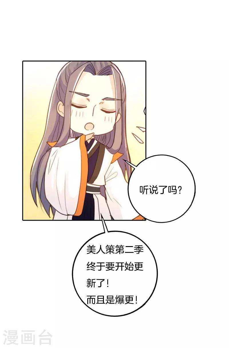 美人策全集免费漫画,第2季预热第二弹1图