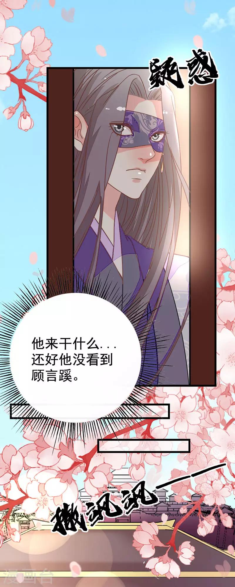 美人策团购靠谱吗漫画,第2季9话 殿试考验2图