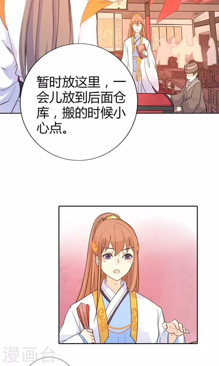 美人策动漫免费观看第一季漫画,第3话 咱们走着瞧2图