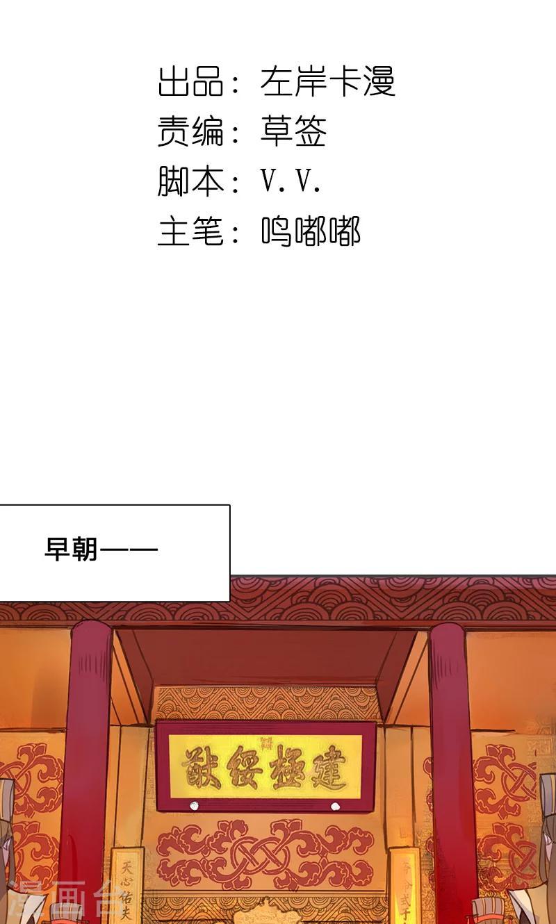 美人策纹绣漫画,第73话 出征2图