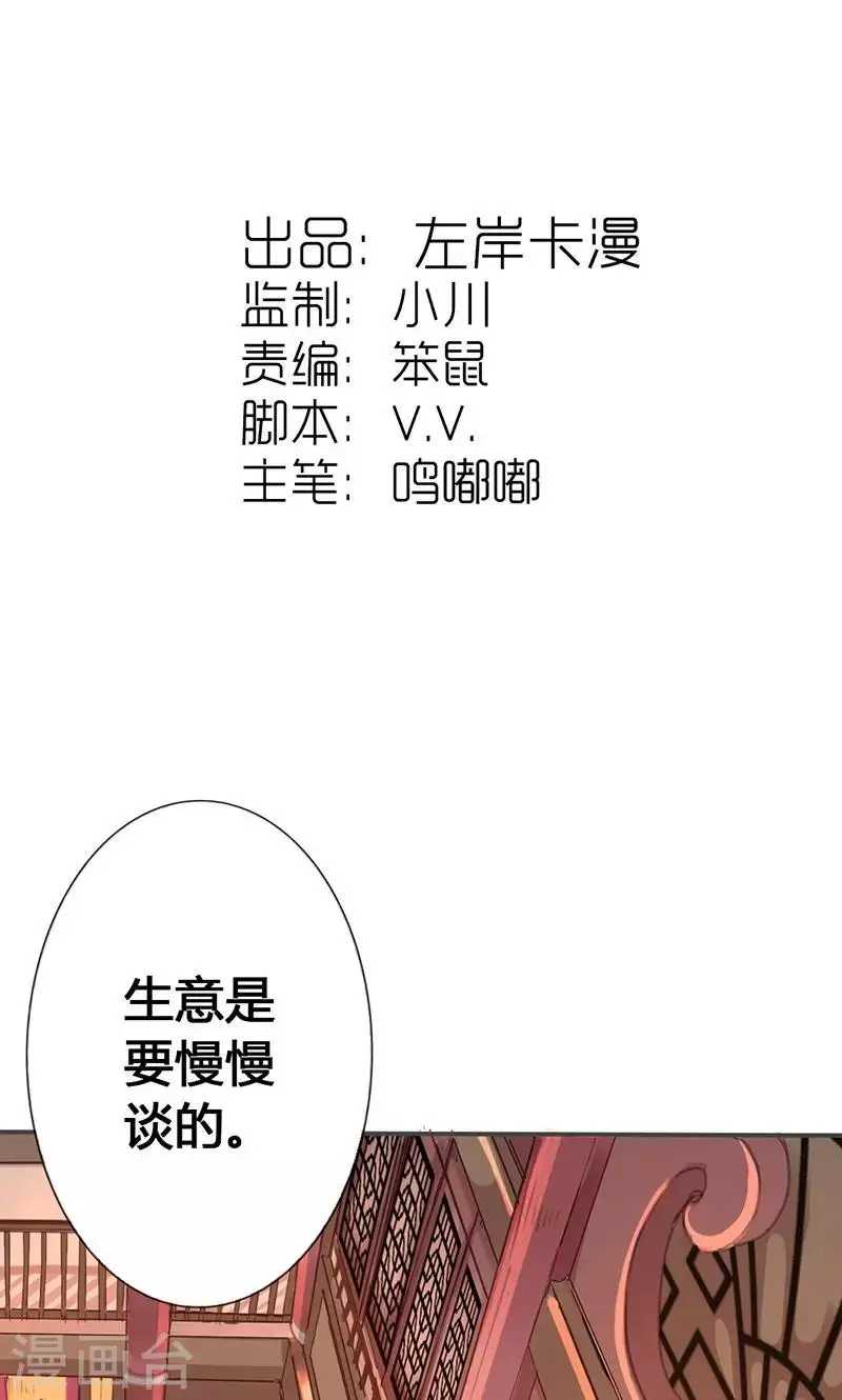 美人策团购靠谱吗漫画,第32话 要钱没有要命一条2图