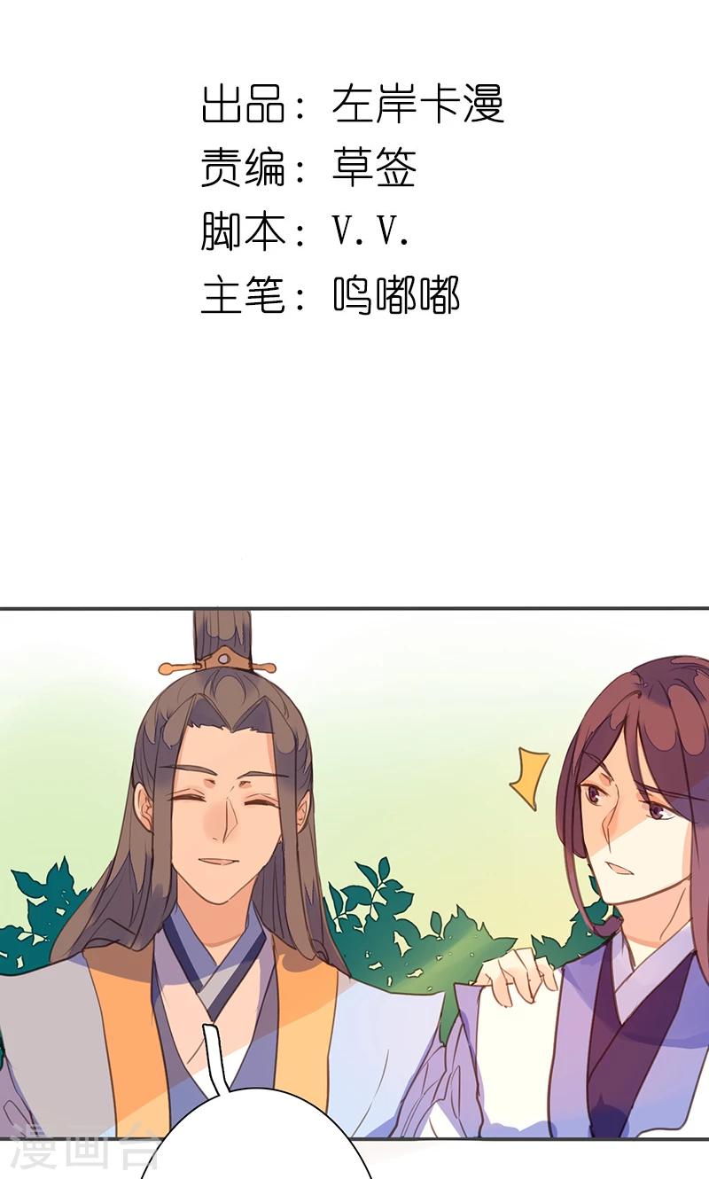 美人策顾言蹊小说免费阅读漫画,第74话 果然不出所料2图