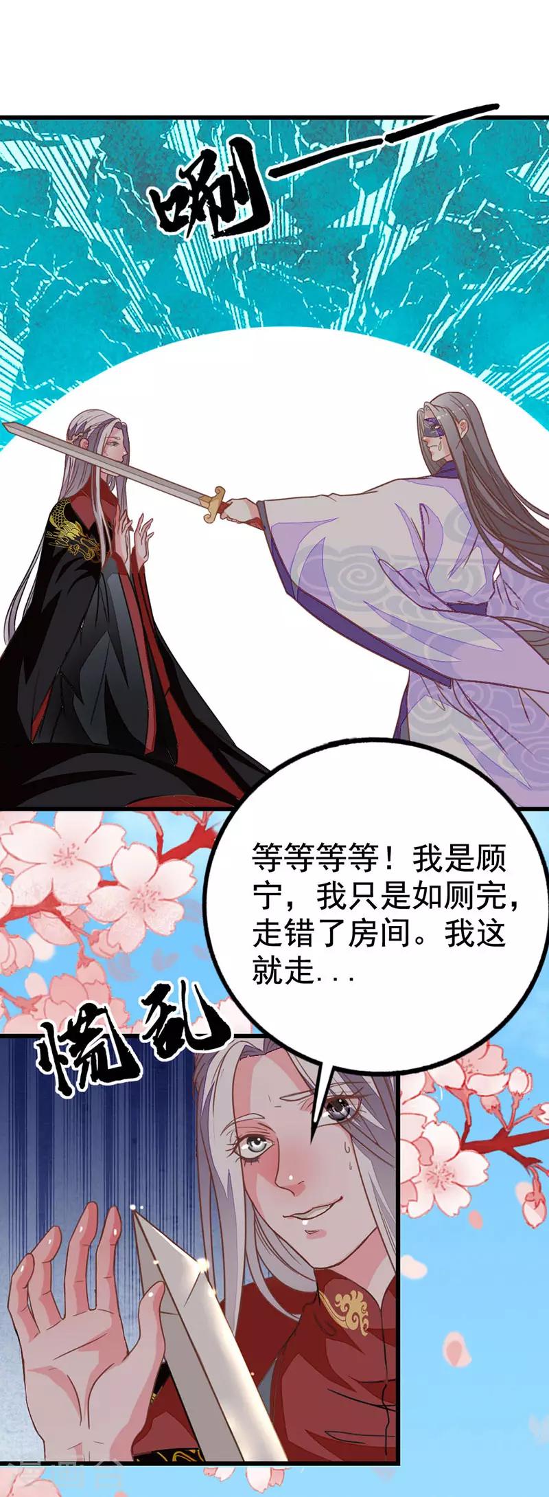 美人策团购靠谱吗漫画,第2季9话 殿试考验1图