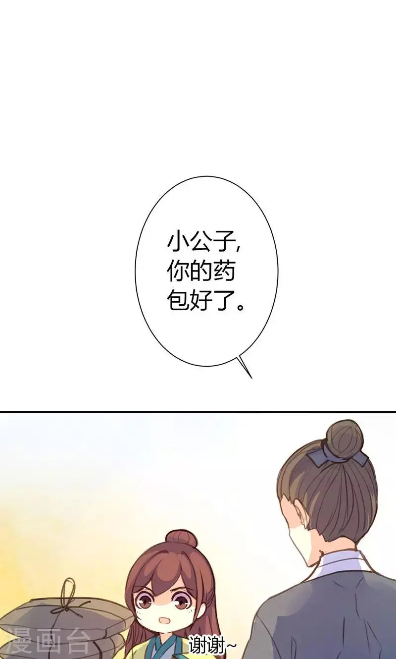 美人策壹心形象设计漫画,第38话 守护之物2图