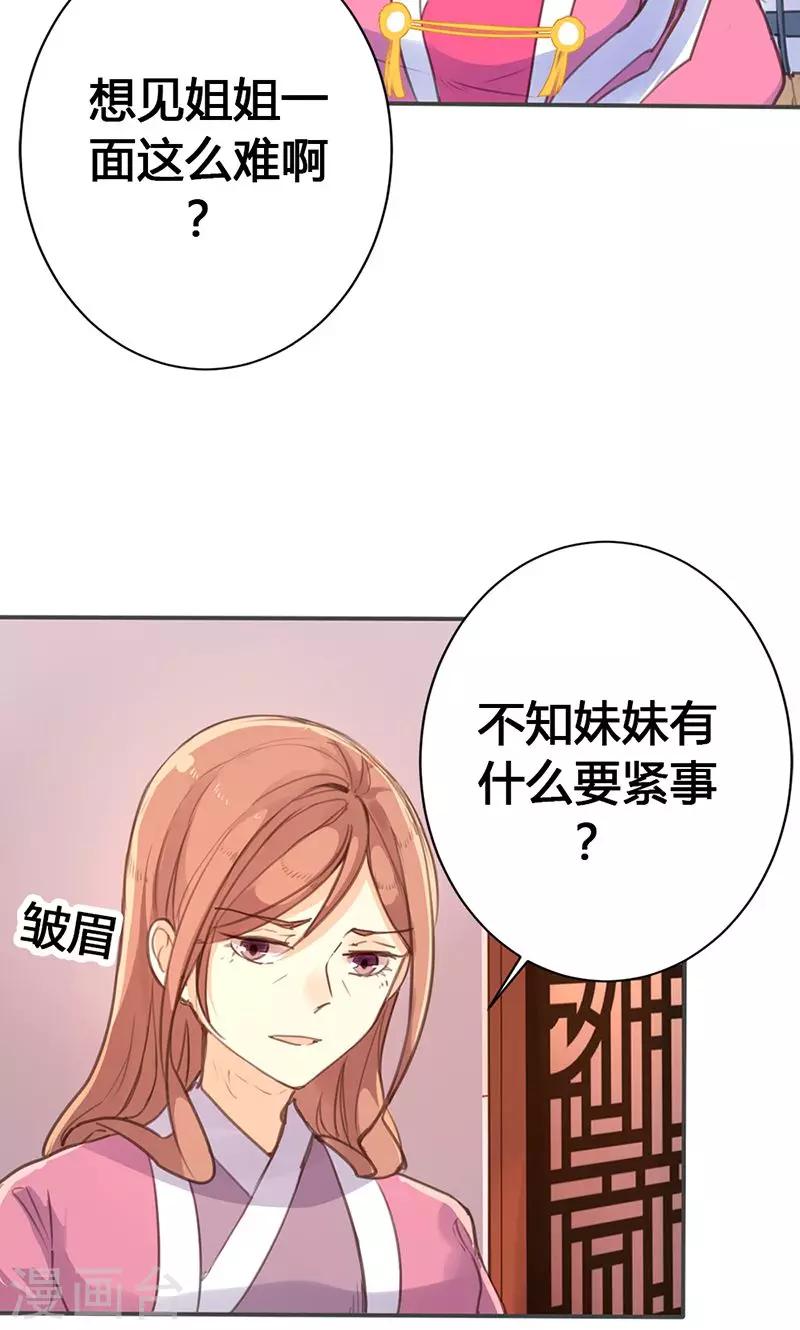 美人策加盟漫画,第29话 谁要成亲？2图