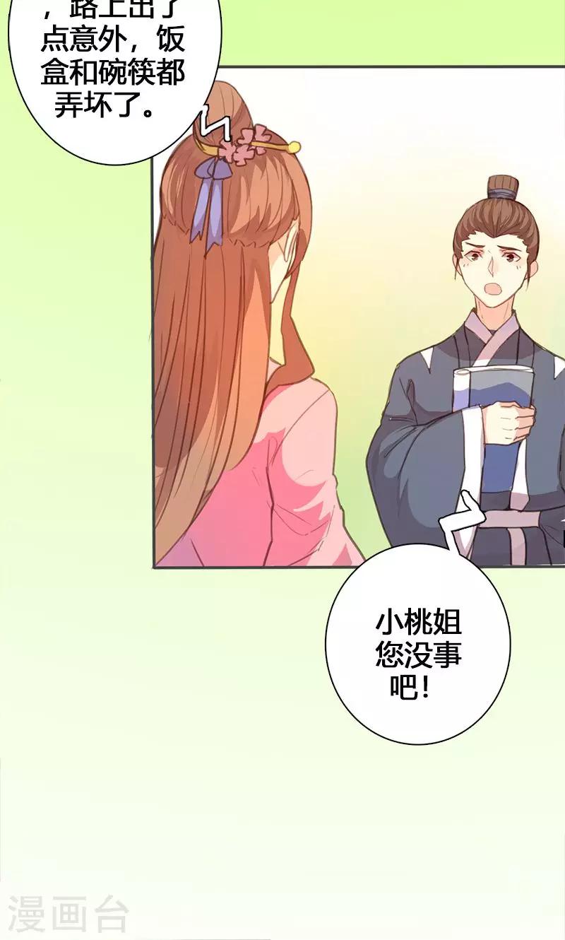 美人策团购靠谱吗漫画,第60话 你来此有何目的1图