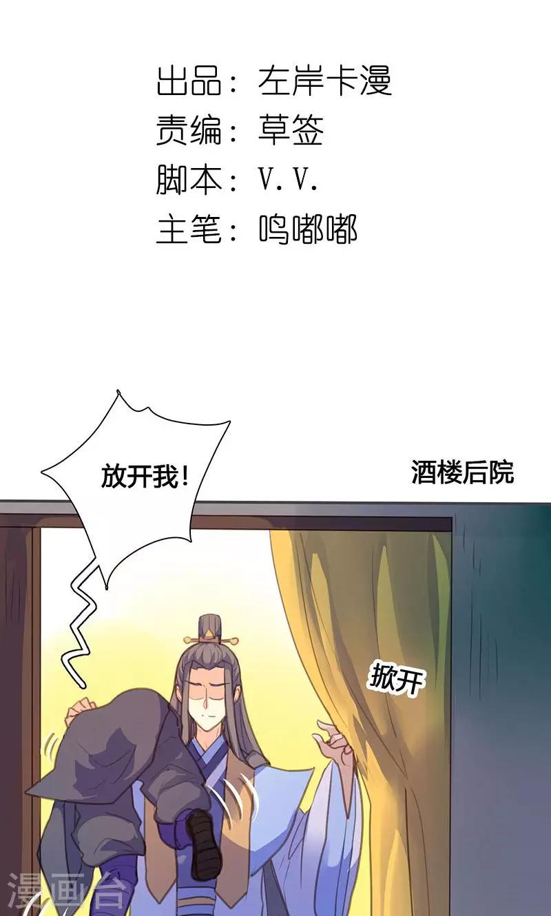 美人策逆水寒漫画,第68话 因为我喜欢你啊！2图