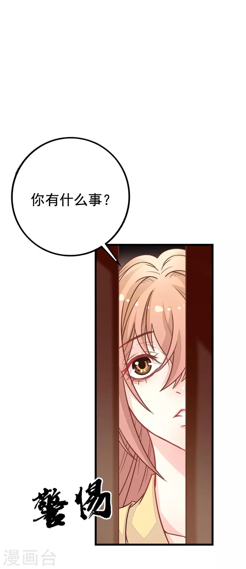 美人策加盟漫画,第2季7话 暗算1图