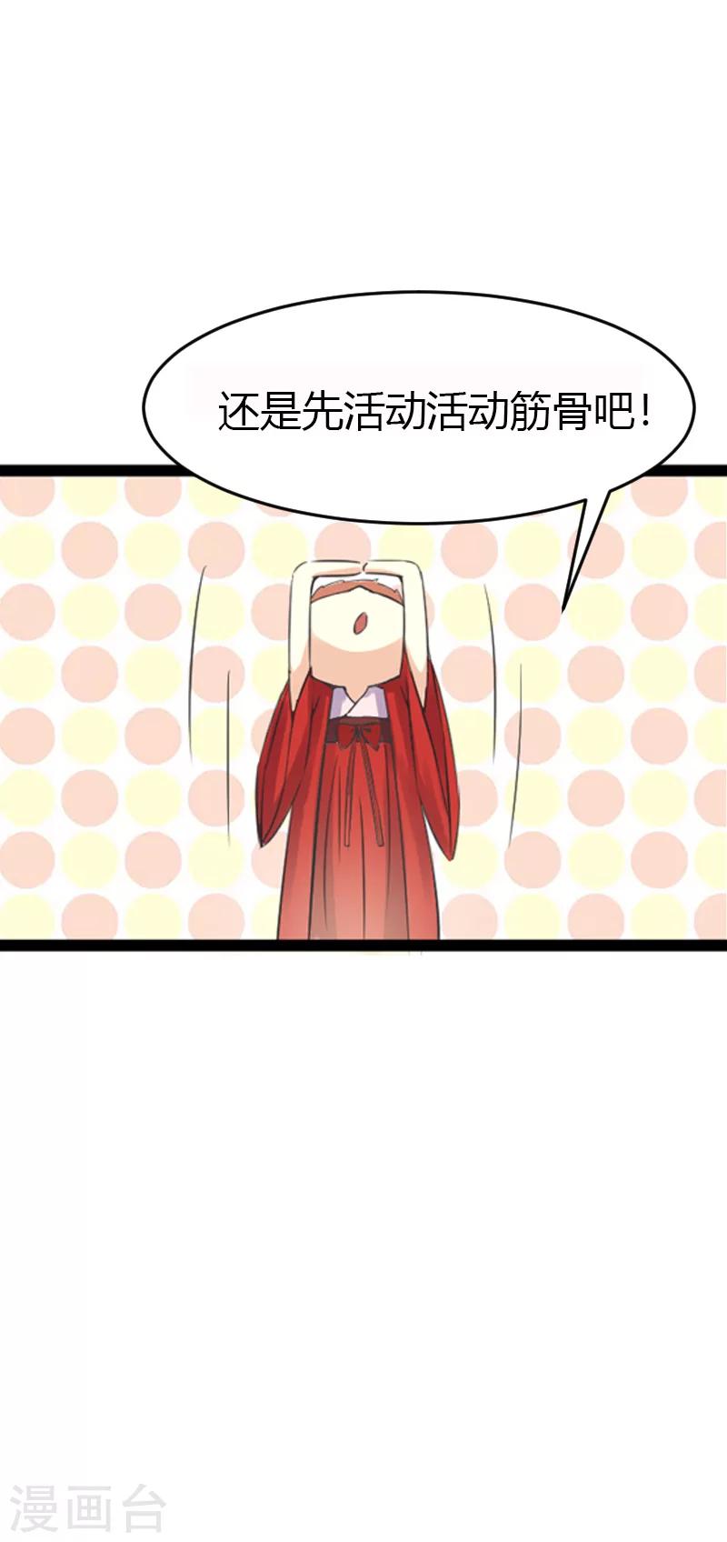 美人策漫画,番外1 洞房花烛之夜2图