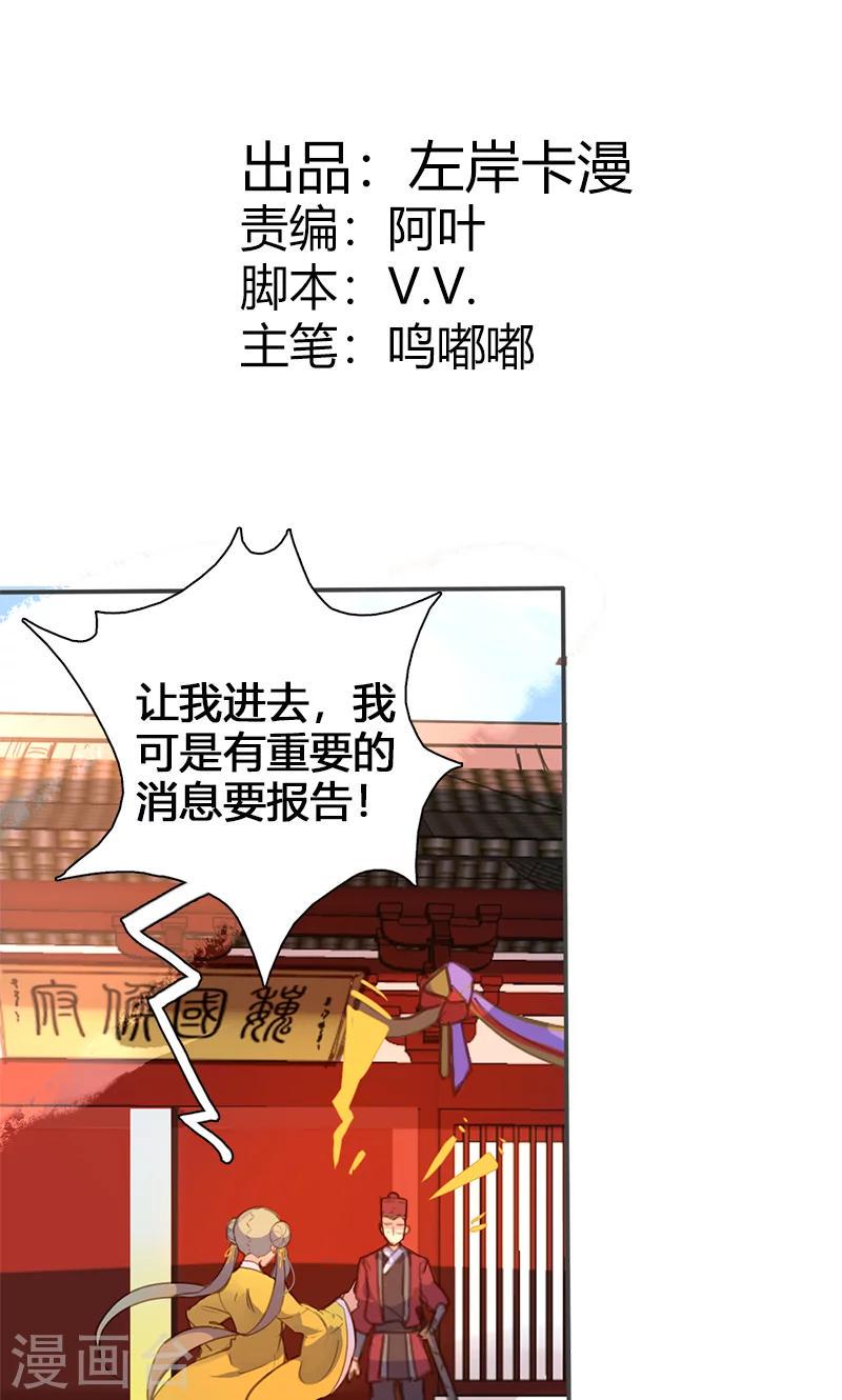 美人策番外篇完整版大结局漫画,第59话 匿名信2图