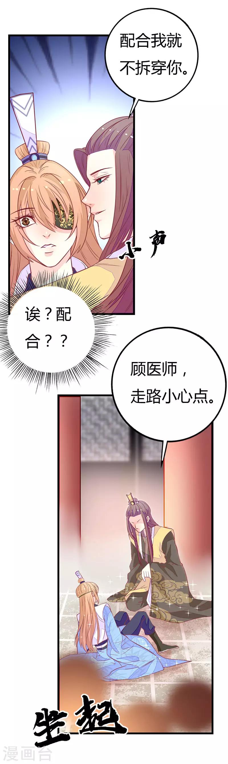 美人策壹心形象设计漫画,第2季10话 达成共识2图