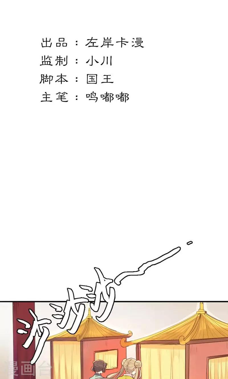 美人策纹绣漫画,第11话 萍水相逢2图