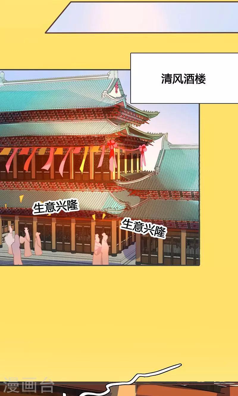 美人策顾言蹊小说免费阅读漫画,第63话 想插手值爆表2图