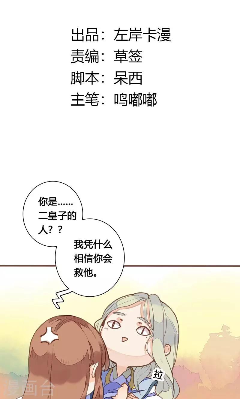 美人策动漫免费观看第一季漫画,第78话 解毒2图