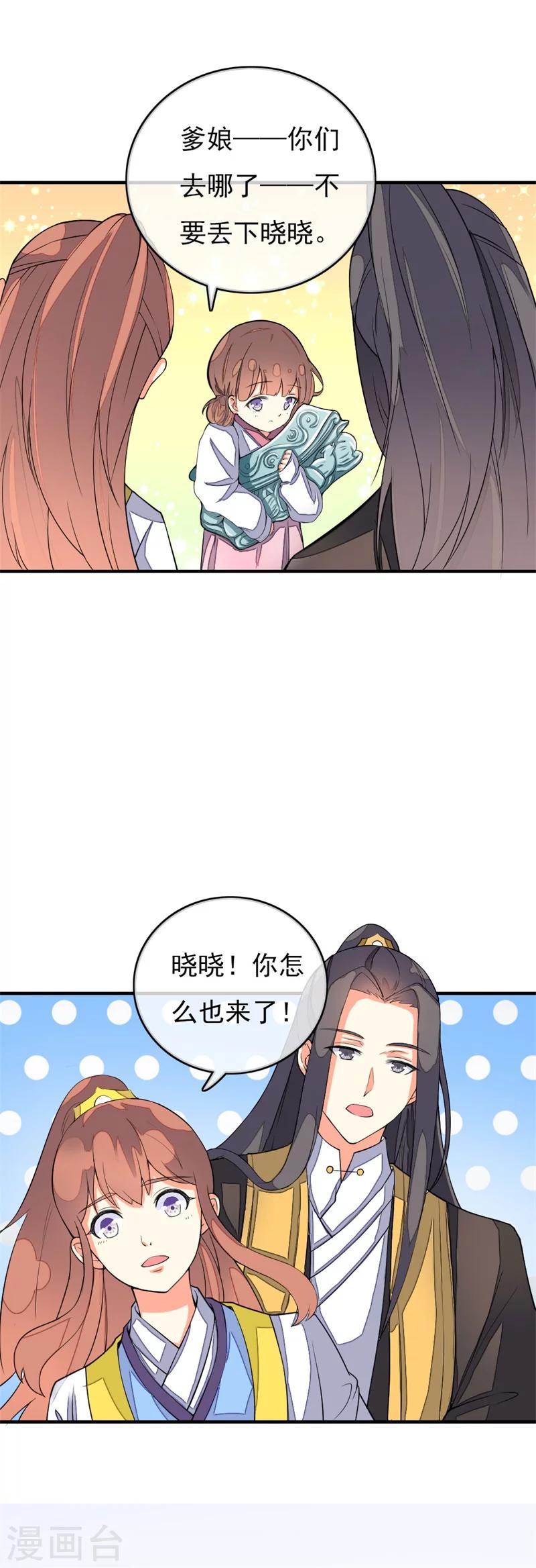 美人策动漫全集免费观看漫画,番外8 原来是场梦1图