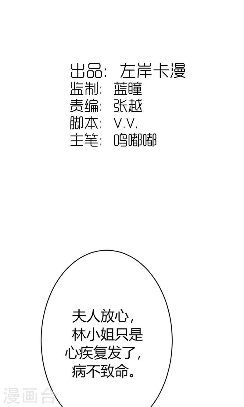 美人策加盟漫画,第36话 鸠占鹊巢2图