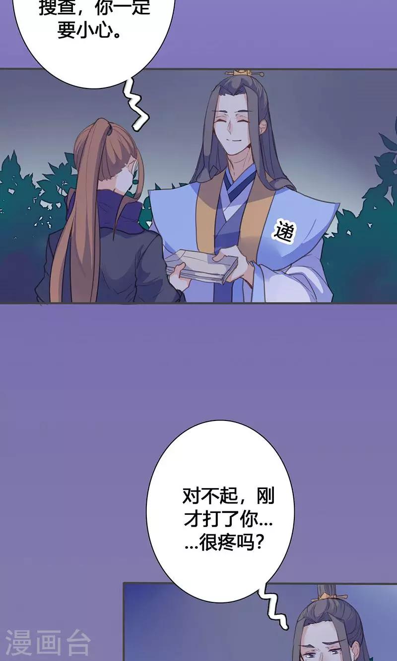 美人策顾言蹊小说免费阅读漫画,第69话 最后的机会2图