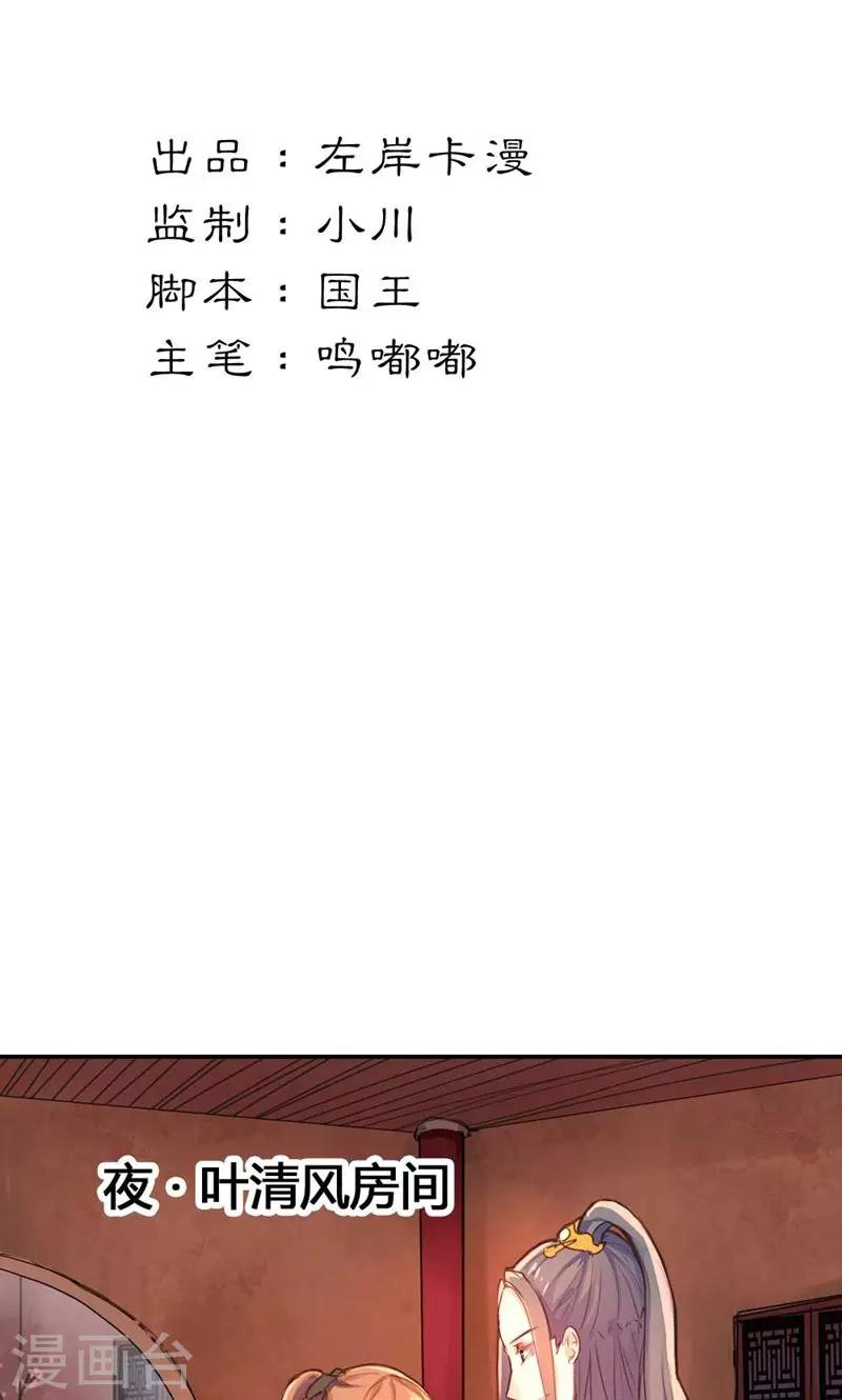 美人策壹心形象设计漫画,第9话 改变命运，谈何容易2图