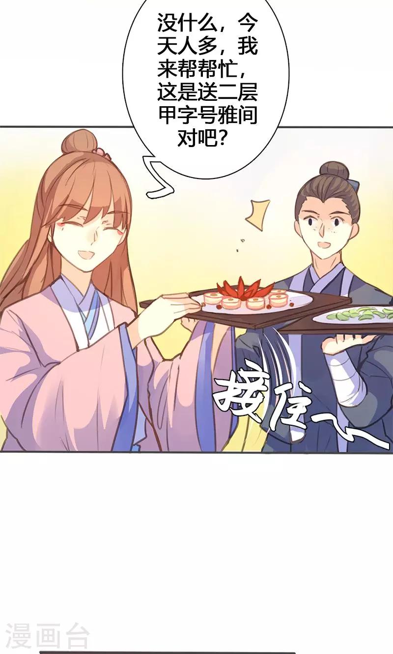 美人策壹心形象设计漫画,第51话 姑娘请留步2图