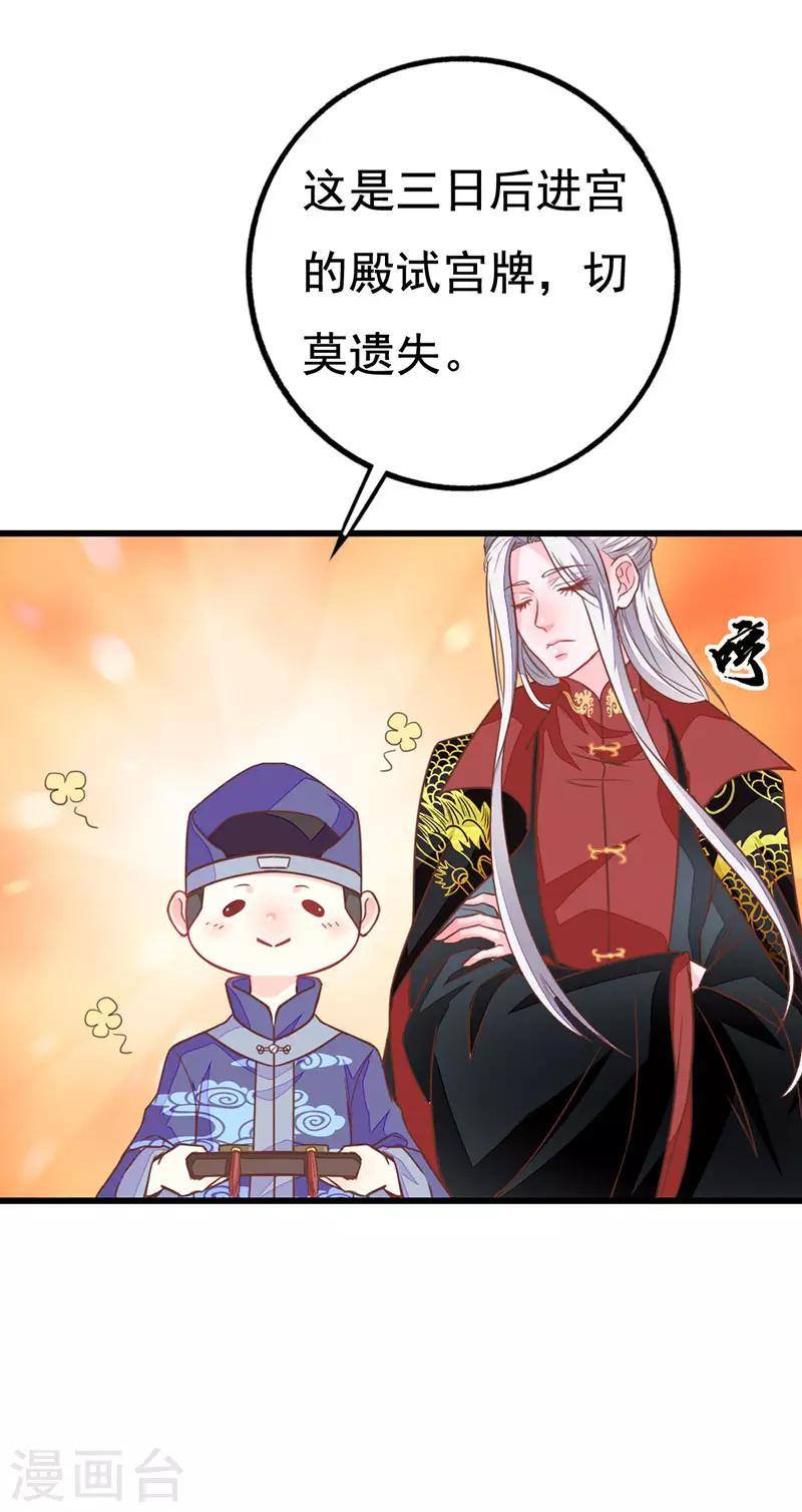 美人策加盟漫画,第2季7话 暗算2图