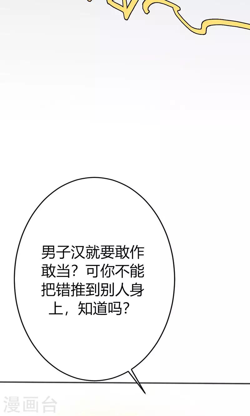 美人自古如名将不许人间见白头漫画,第43话 心狠手辣之人2图