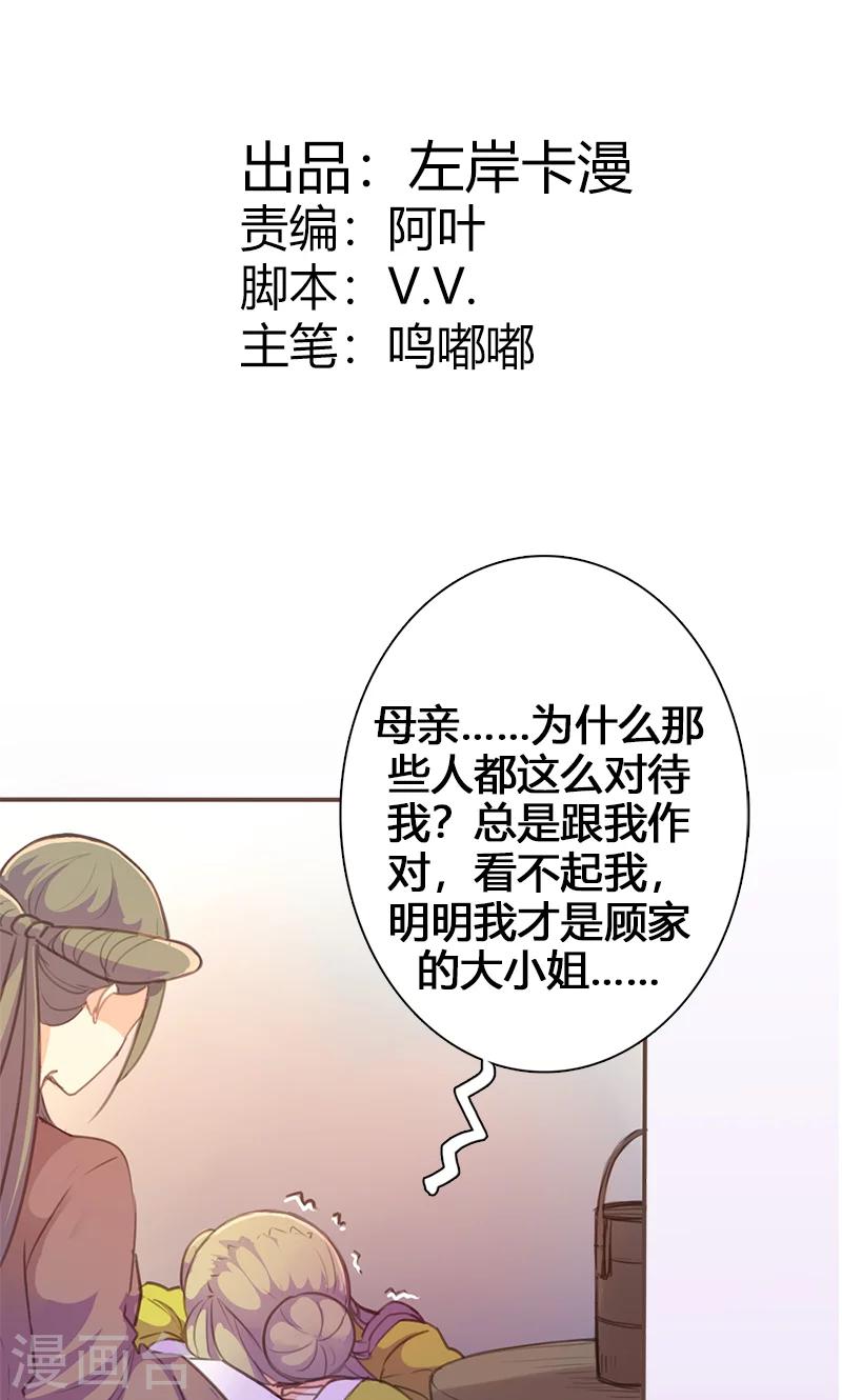 美人策纹绣漫画,第53话 我不甘心啊！2图