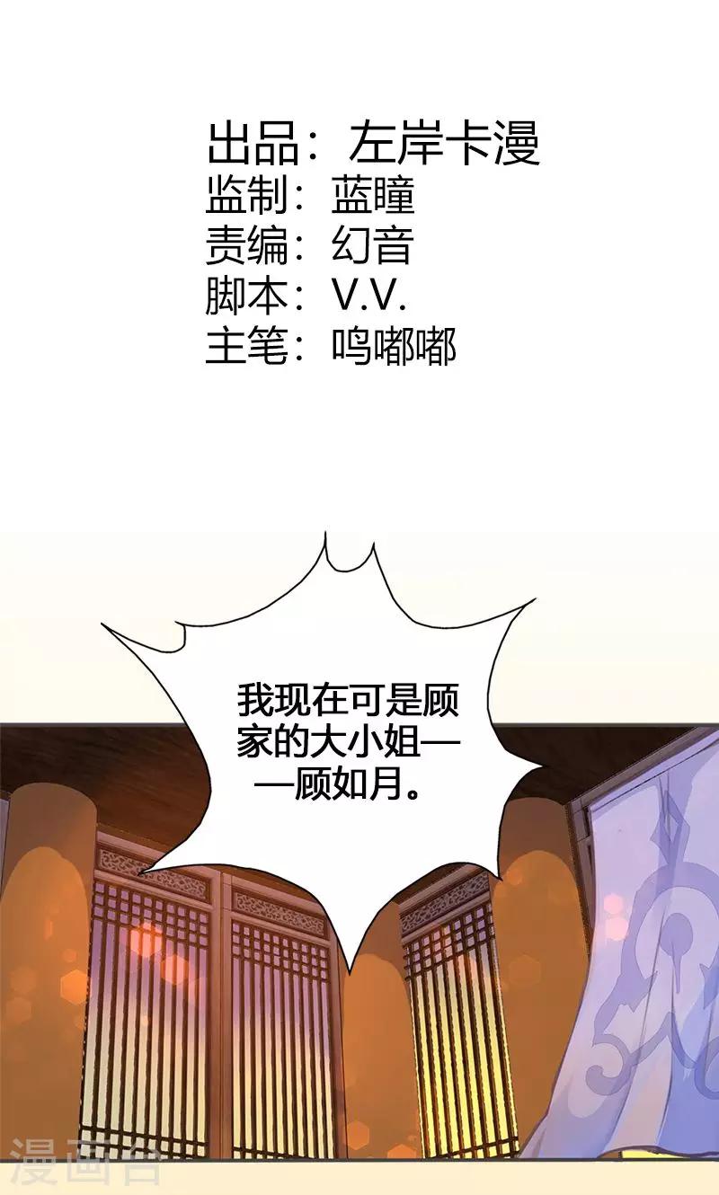 美人策壹心形象设计漫画,第51话 姑娘请留步2图