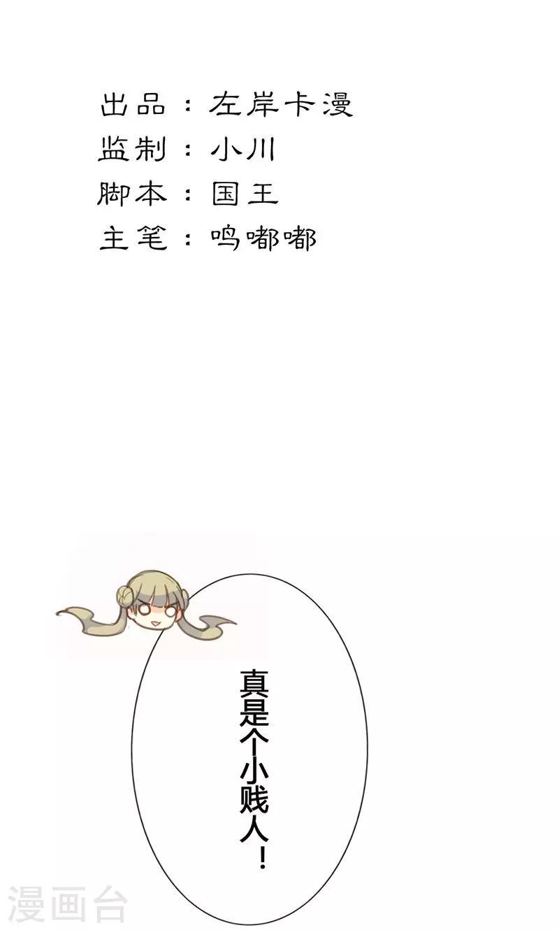 美人策动漫免费观看第一季漫画,第18话 除非不介意做妾2图