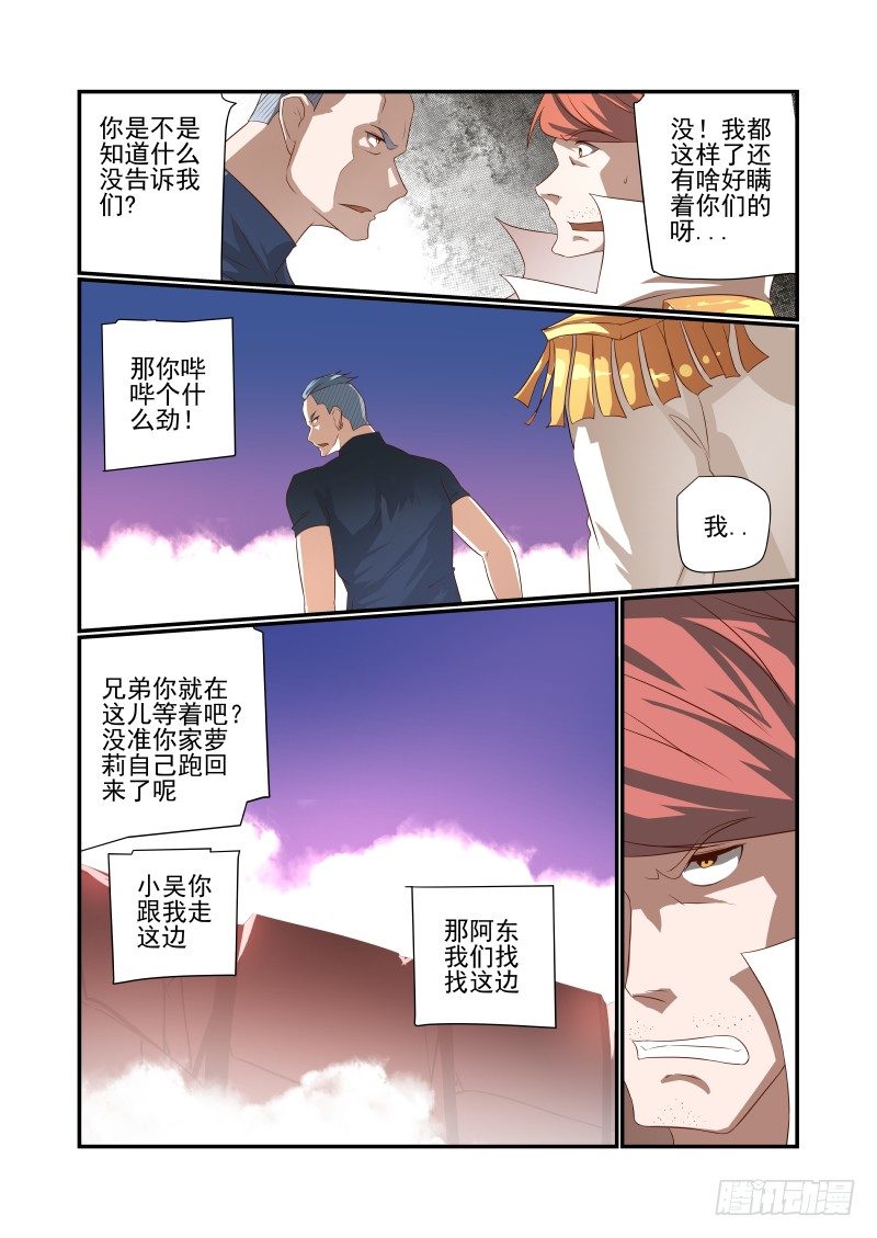 夏娃的爱情120集大结局漫画,048 在这儿呢2图