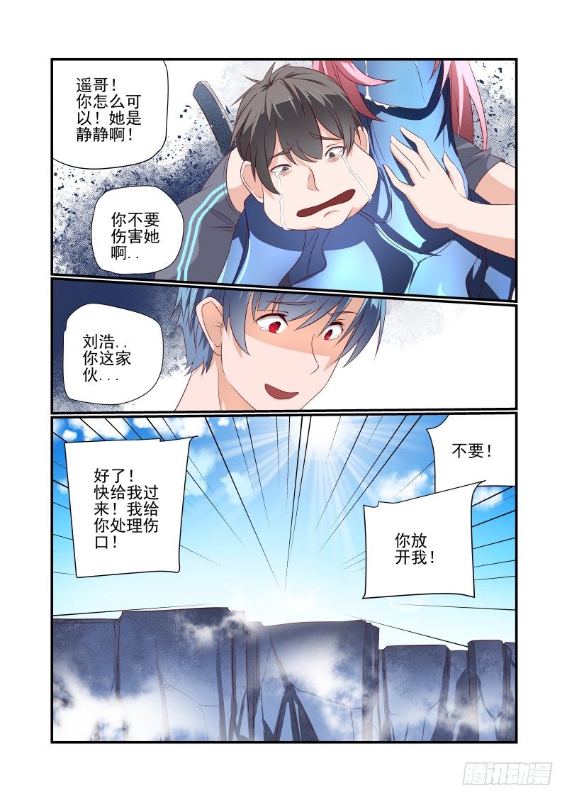 夏娃和亚当漫画,038 害怕.jpg2图